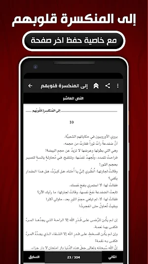 كتاب إلى المنكسرة قلوبهم Screenshot 3