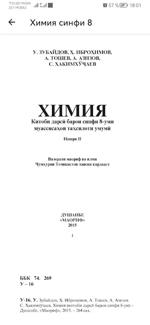Химия 8 9 10 11 Screenshot 1
