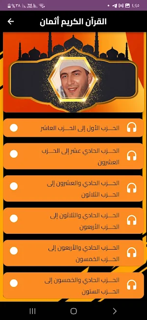 الشيخ ياسين الجزائري ورش اثمان Screenshot 1