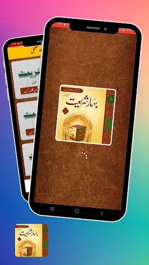 Bahare Shariat Pdf بہار شریعت Screenshot 0