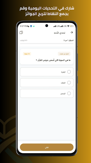 المسابقة الرمضانية Screenshot 3