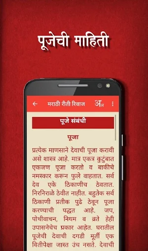 Marathi Riti Rivaj-Aarti,Shlok Screenshot 2