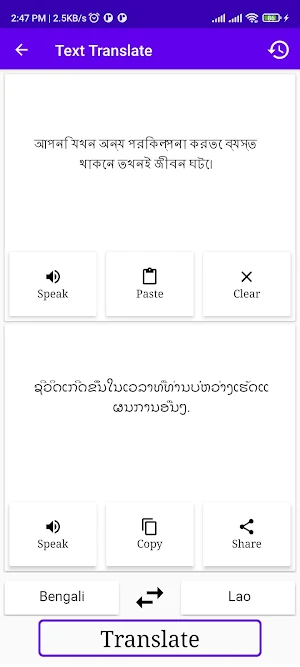 Bengali To Lao Translator Screenshot 1