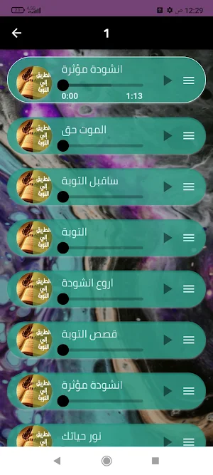 أناشيد التوبه إلى الله 2024 Screenshot 1