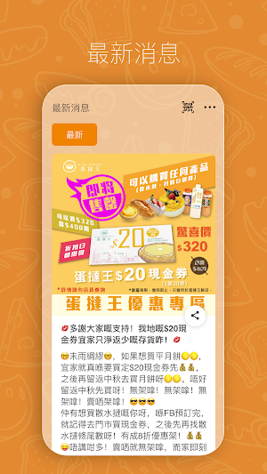 蛋撻王 King Bakery Screenshot 2