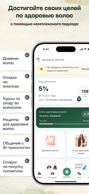 Волосы мечты Screenshot 3