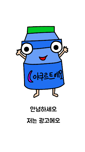 음료수 퀴즈 Screenshot 0