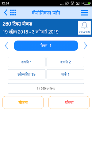 The Marathi Bible Offline Screenshot 3