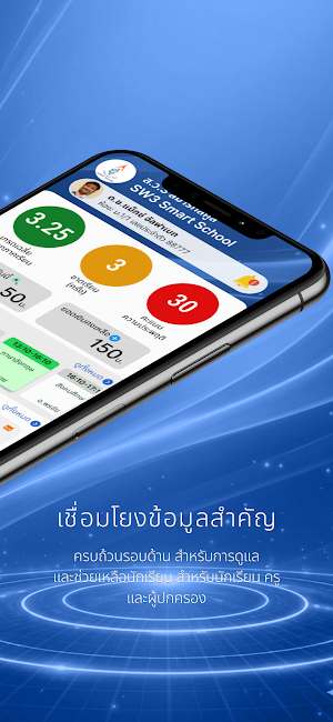 SW3 Smart School Screenshot 1