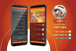 ادعية للمتوفى بدون نت مشاري العفاسي دعاء للميت Screenshot 0