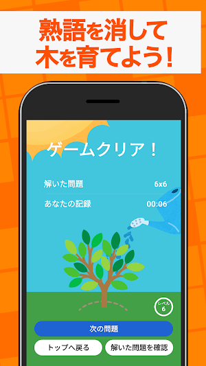 熟語消し - 四字熟語を集める漢字パズルゲーム Screenshot 2