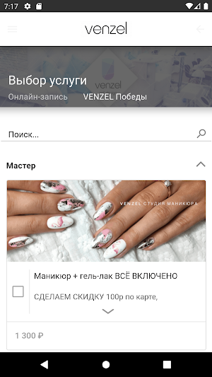 VENZEL студия маникюра Screenshot 2