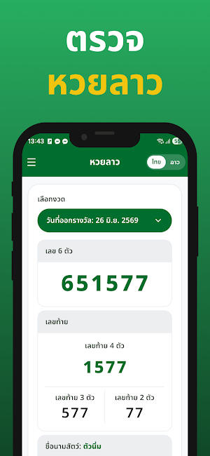 ตรวจหวยลาว Lao Smart Lotto Screenshot 0