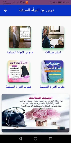 محاضرات ودروس المرأة المسلمة Screenshot 0