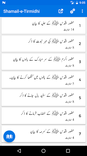 Shamail-e-Tirmidhi - Arabic with Urdu Translation Screenshot 0