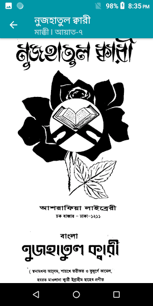 আল কুরআন (কালার কোড) Screenshot 3