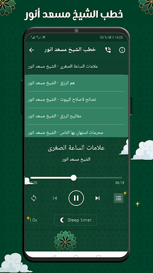 خطب الشيخ مسعد انور بدون نت Screenshot 1