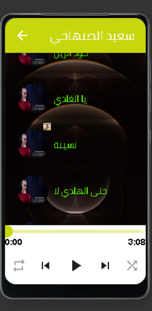 سعيد صنهاجي said senhaji Screenshot 1