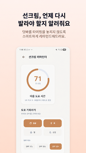SunDay - 자외선 가이드, 선크림 추천 Screenshot 3