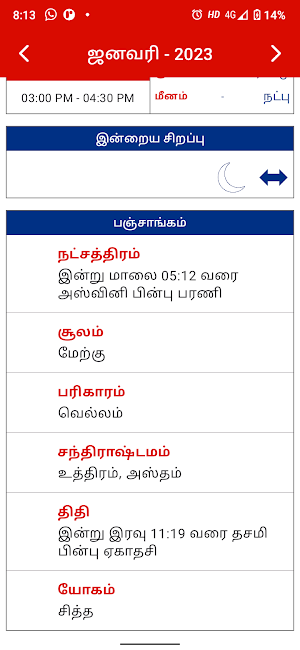 Tamil Calendar 2025 Screenshot 2