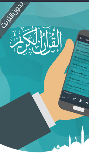 عبد الباسط قرأن كامل بدون نت Screenshot 0