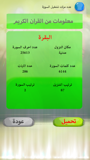 عامر الكاظمي | القران الكريم | كامل بدون انترنيت Screenshot 3