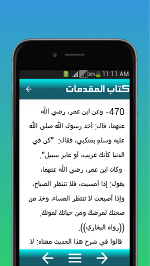 رياض الصالحين Screenshot 2