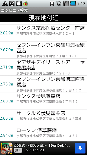 コンビニ・検索（ATM、たばこ、お酒） Screenshot 1