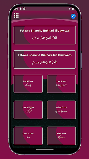 Fatawa Sharehe Bukhari Screenshot 0