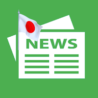 日本の新聞 - すべての新聞とニュース