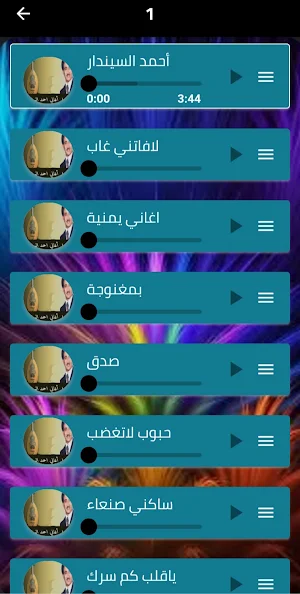 جميع اغاني السنيدار دون نت Screenshot 2