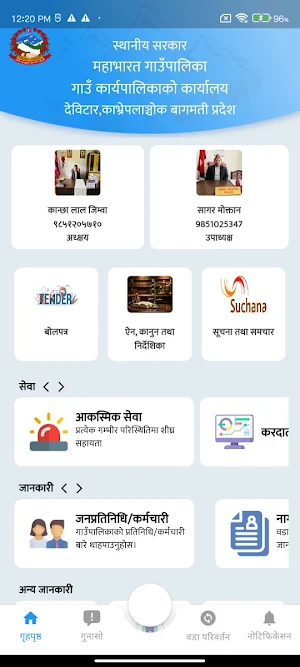Mahabharat Gaupalika Screenshot 0
