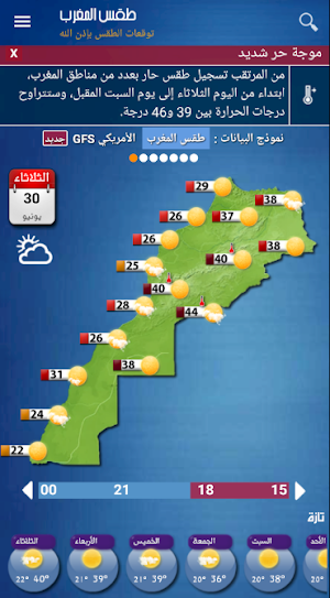 Morocco Weather Screenshot 0