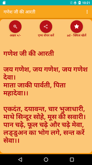 Ganeshji ki Aarti - Hindi Screenshot 1