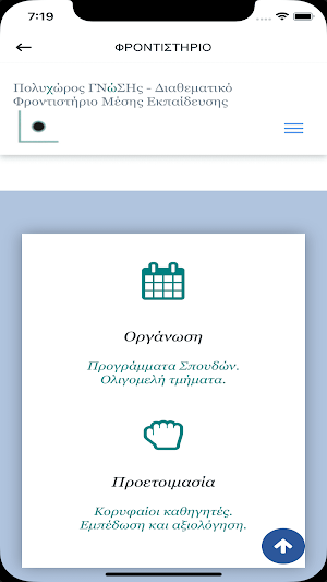 Πολυχώρος Γνώσης Screenshot 1