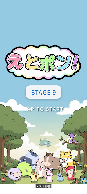 えとポン! Screenshot 0