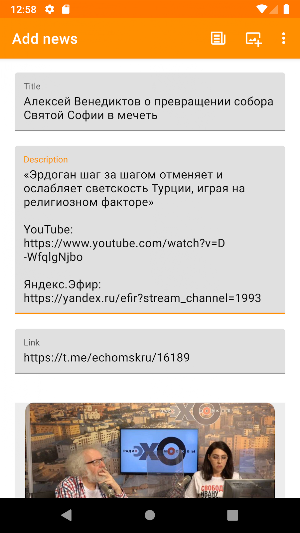 Рупор Либерала – Свободные новости Screenshot 2