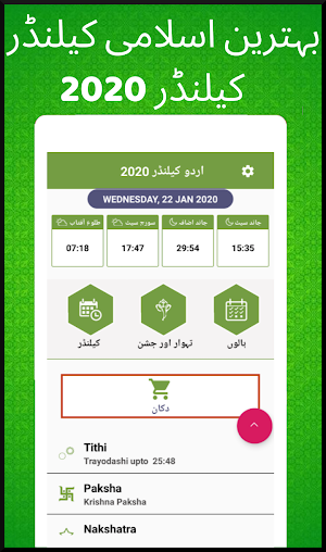Urdu calendar 2020 Islamic Screenshot 0