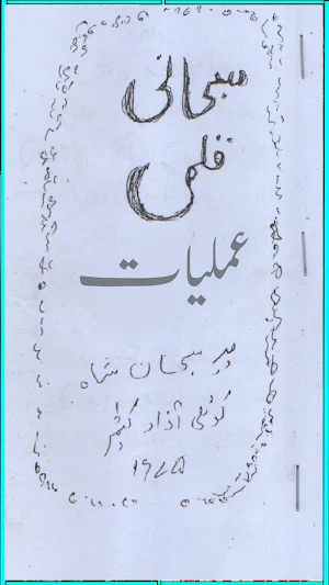 Maha Guru Ghantal Amliyat Screenshot 2