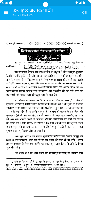 Fazail E Amaal Vol 1 Hindi Screenshot 3