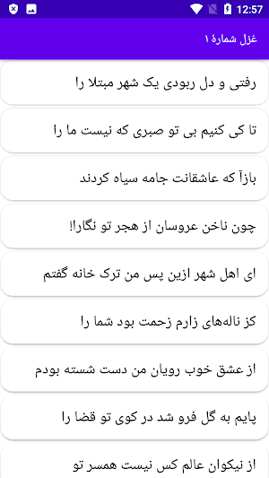 دیوان کامل سیف فرغانی Screenshot 1