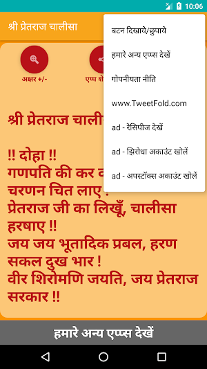 Shree Pretraj Chalisa Screenshot 3
