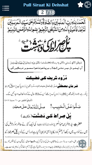 Pull Siraat Ki Dehshat Screenshot 1