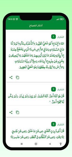 أذكار المسلم بدون نت Screenshot 2