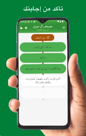 مصحف آل عمران لتحفيظ القرآن Screenshot 2