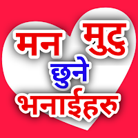 Nepali Heart Touching Quotes, Life Changing Status