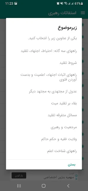 استفتاءات السيد علي الخامنئي Screenshot 2