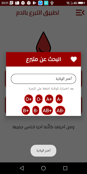 تبرع بالدم  tabaraa Screenshot 0
