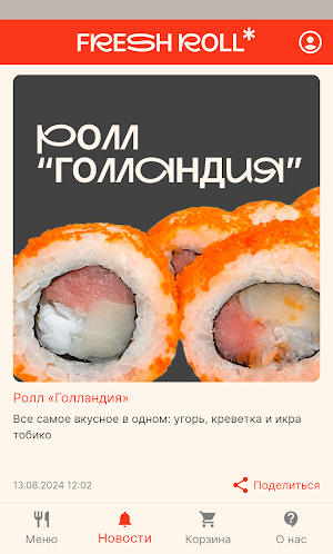 Fresh Roll | Доставка Screenshot 3