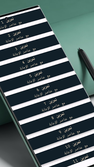 Ex Chimie- تمارين 2 باك كيمياء Screenshot 0